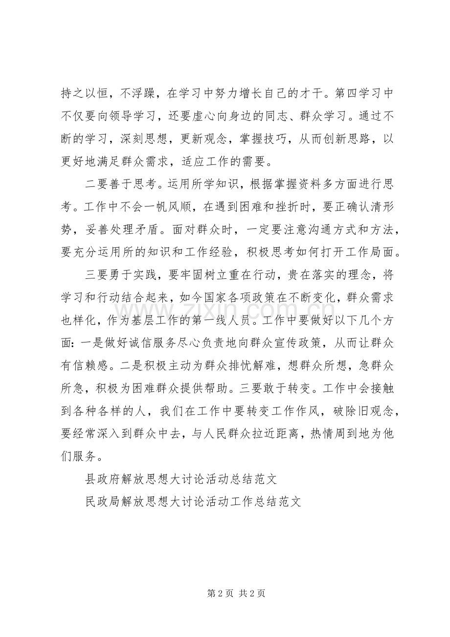 解放思想大讨论活动总结模板.docx_第2页