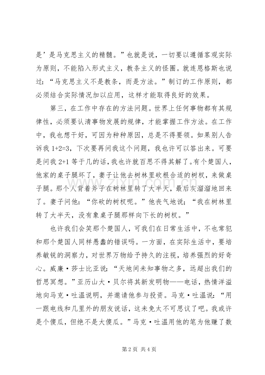 部队个人上半年总结个人工作总结.docx_第2页