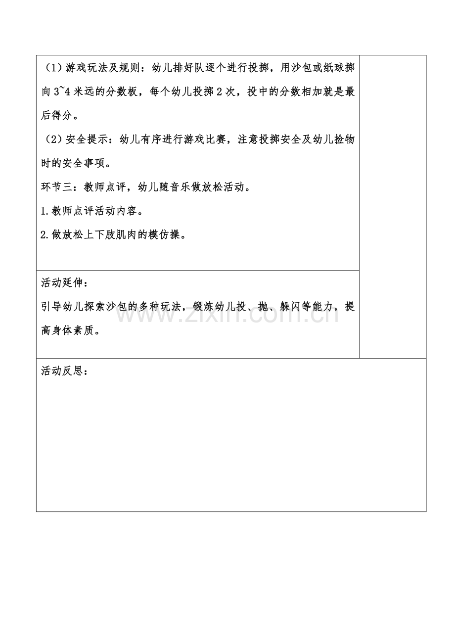 【健康】争上游.doc_第2页