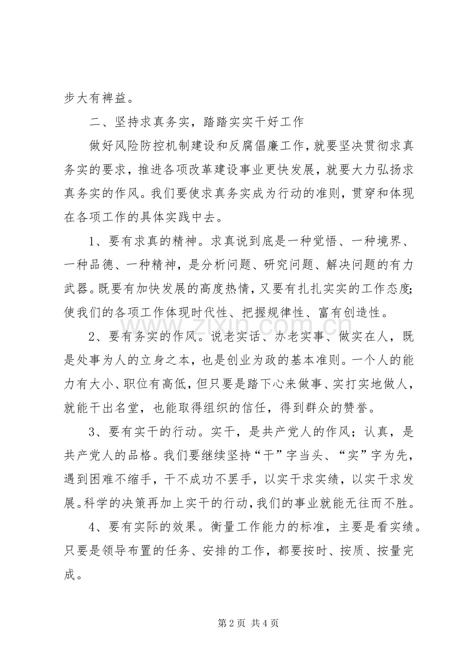 县委办廉政风险防控工作总结.docx_第2页