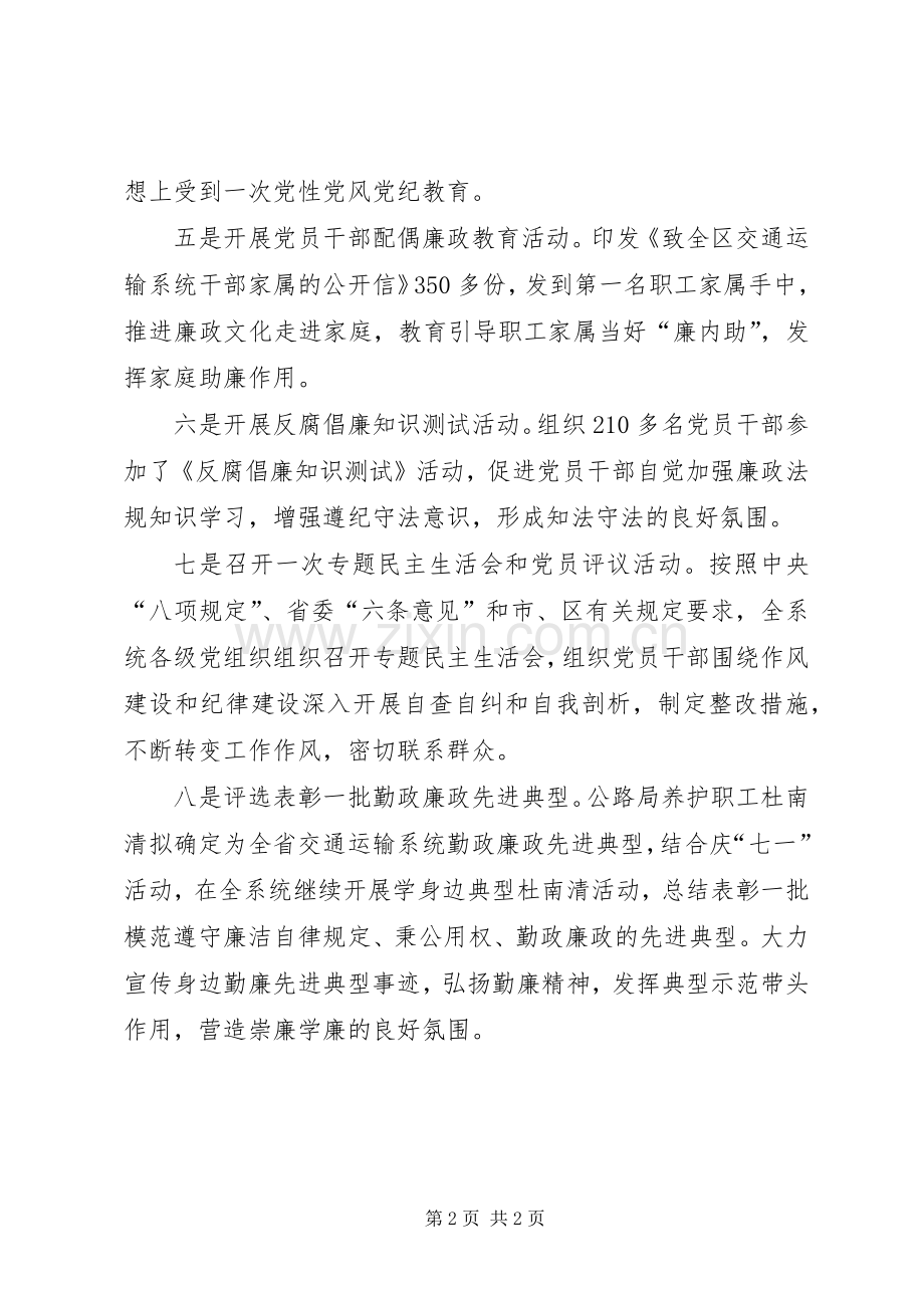 党风廉政建设活动总结.docx_第2页