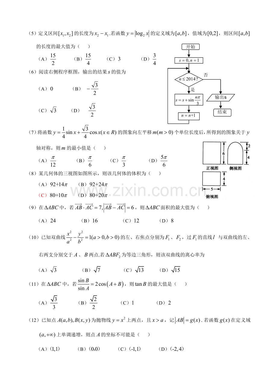 （黑吉）理数第一卷【试题卷】.doc_第2页