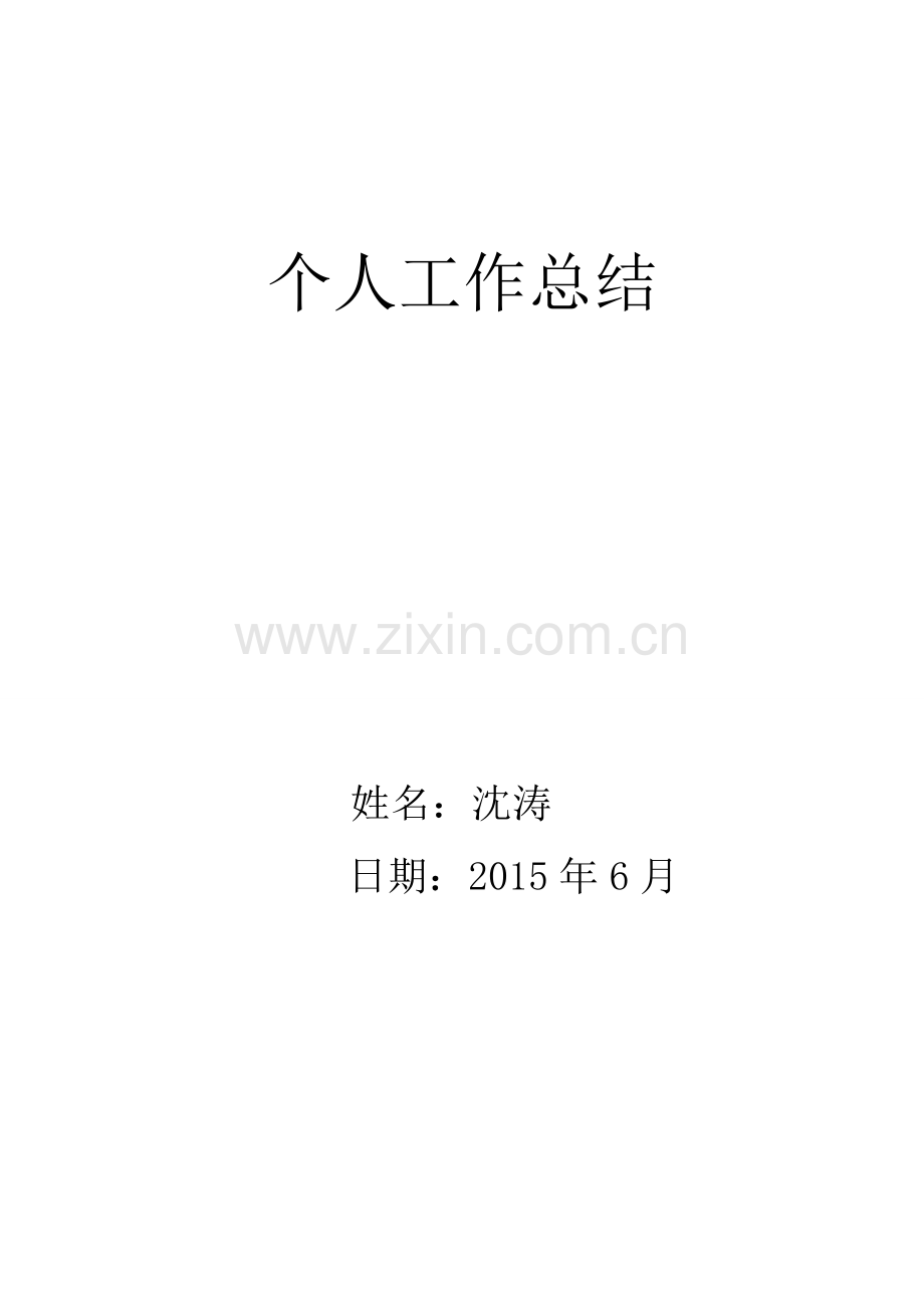 锅炉工个人工作总结.doc_第1页