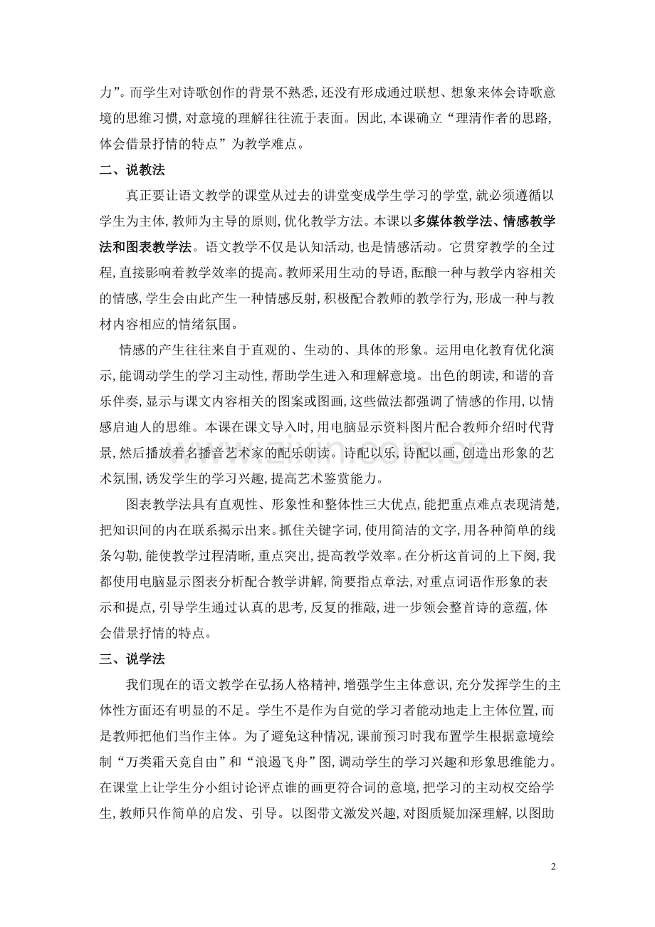 《沁园春长沙》说课稿.doc_第2页