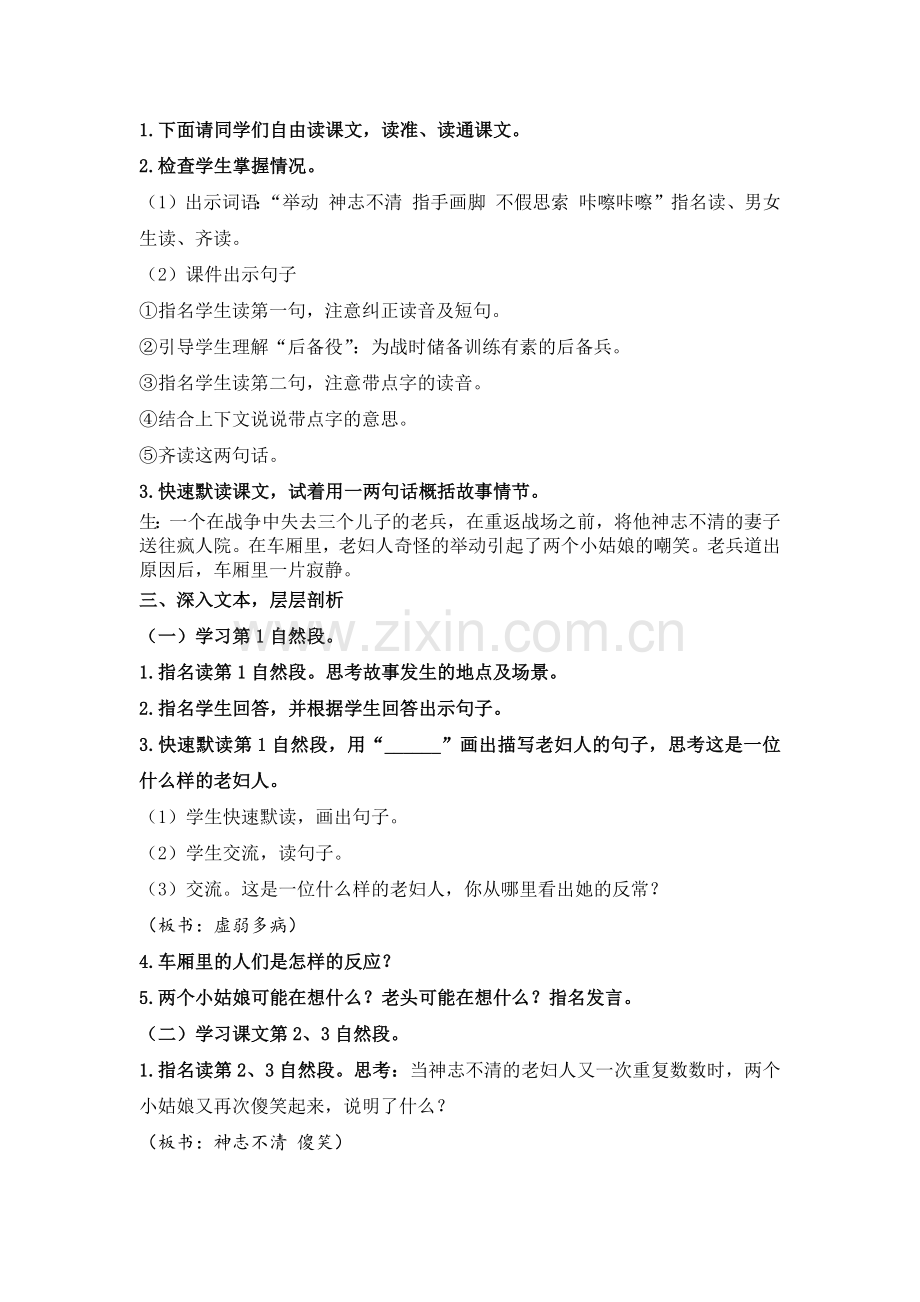 在柏林教学设计.docx_第2页