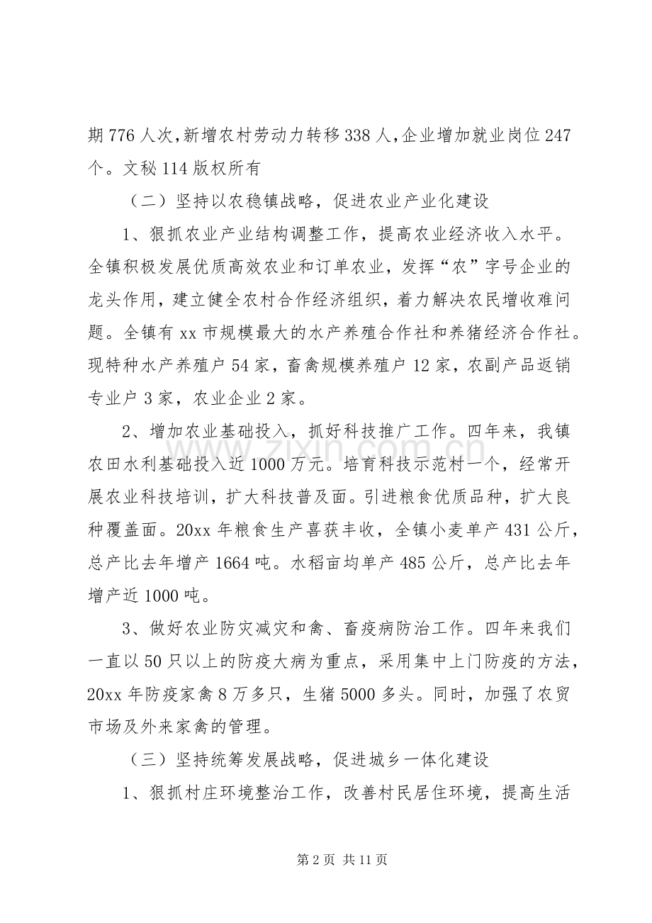 镇政府四年届满及年度总结报告_1.docx_第2页