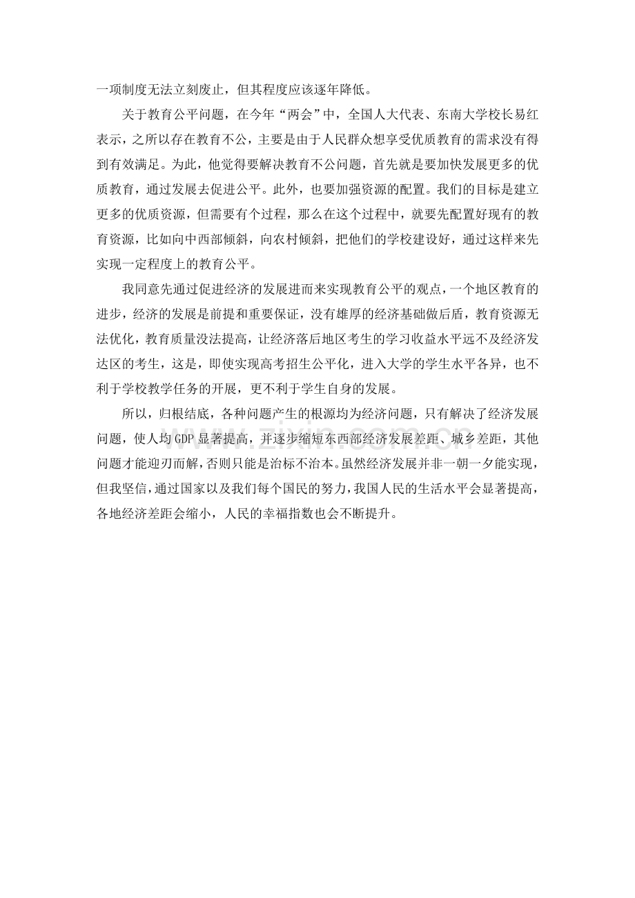 对于“两会”教育问题的思考.doc_第2页