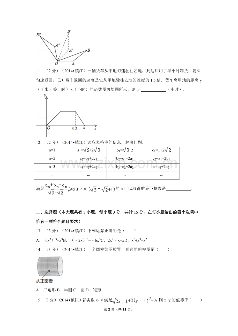 江苏省镇江市中考数学试卷（含解析版）.pdf_第2页