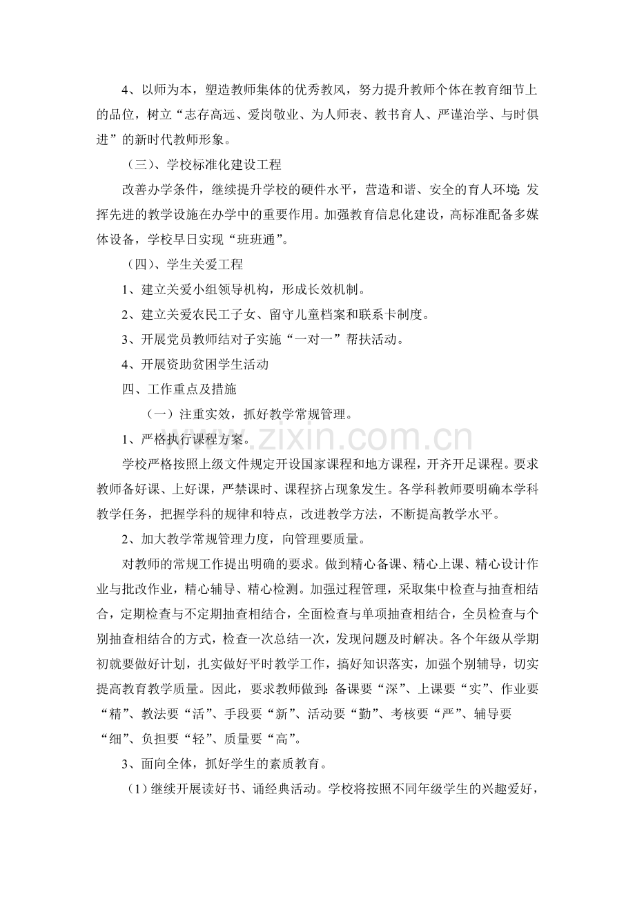 陈义小学义务教育均衡发展工作实施方案2016—2017.doc_第2页
