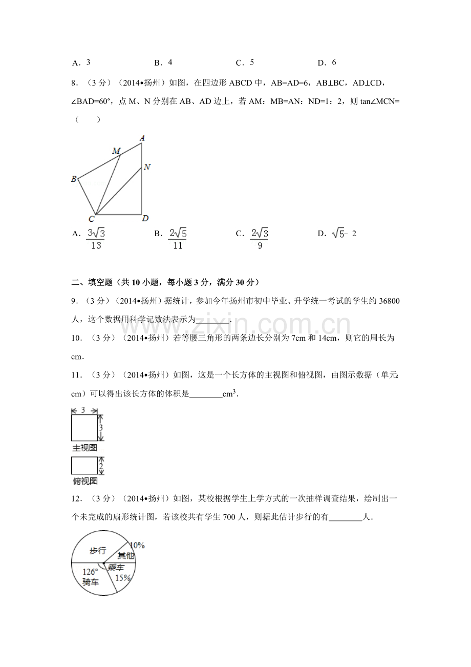 江苏省扬州市中考数学试卷（含解析版）.docx_第2页