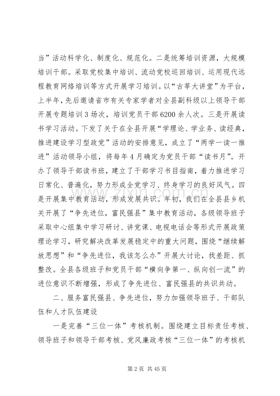 某县组织上半年工作总结.docx_第2页