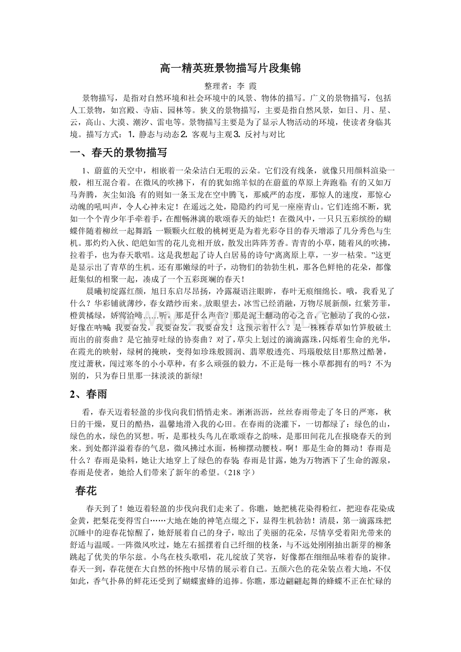 景物描写片段集锦.doc_第1页
