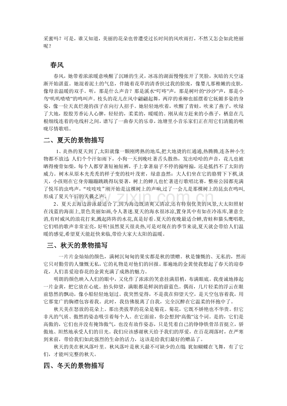 景物描写片段集锦.doc_第2页