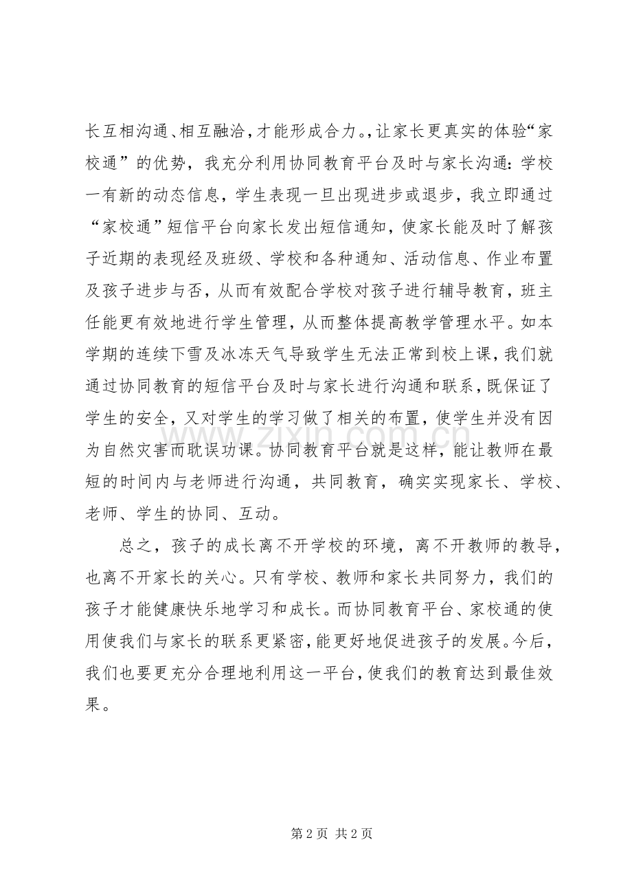 协同教育工作总结.docx_第2页