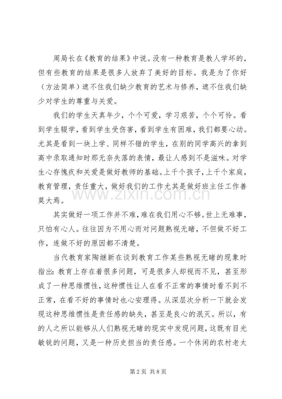 校长在年终总结座谈会上的发言稿 .docx_第2页