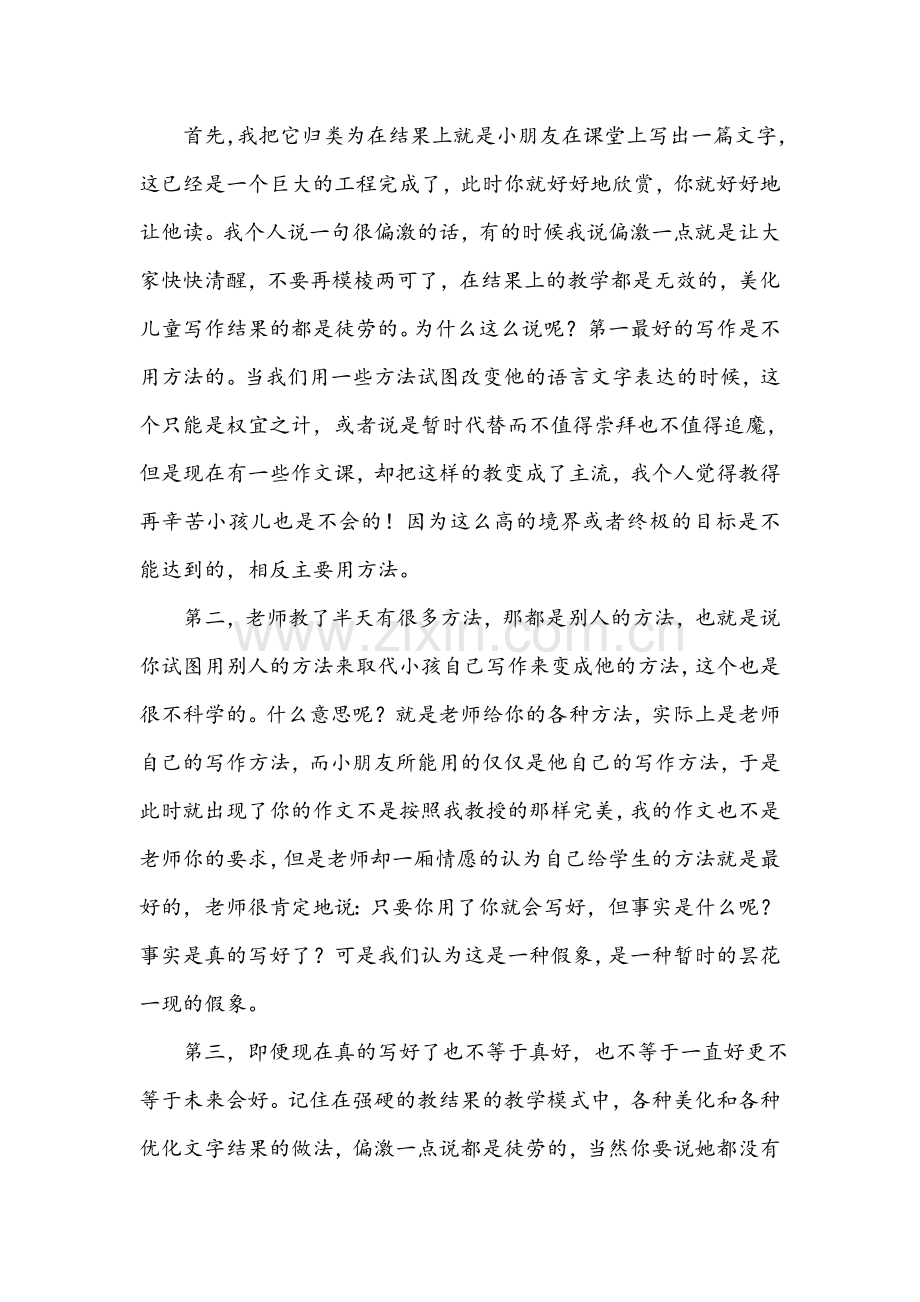 整理何捷老师授课《如何写作和自我管理能力》.doc_第2页