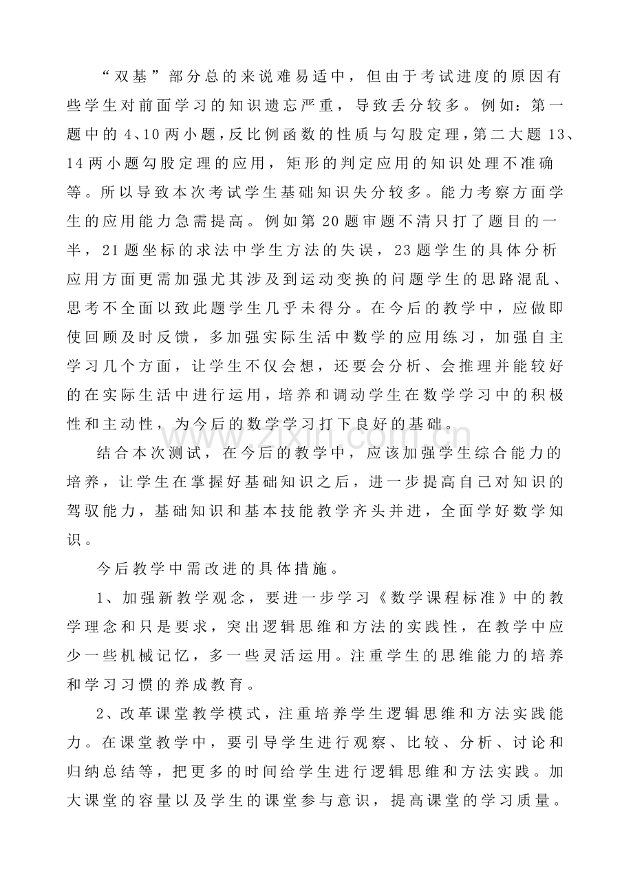 八年下数学卷面分析.doc_第2页