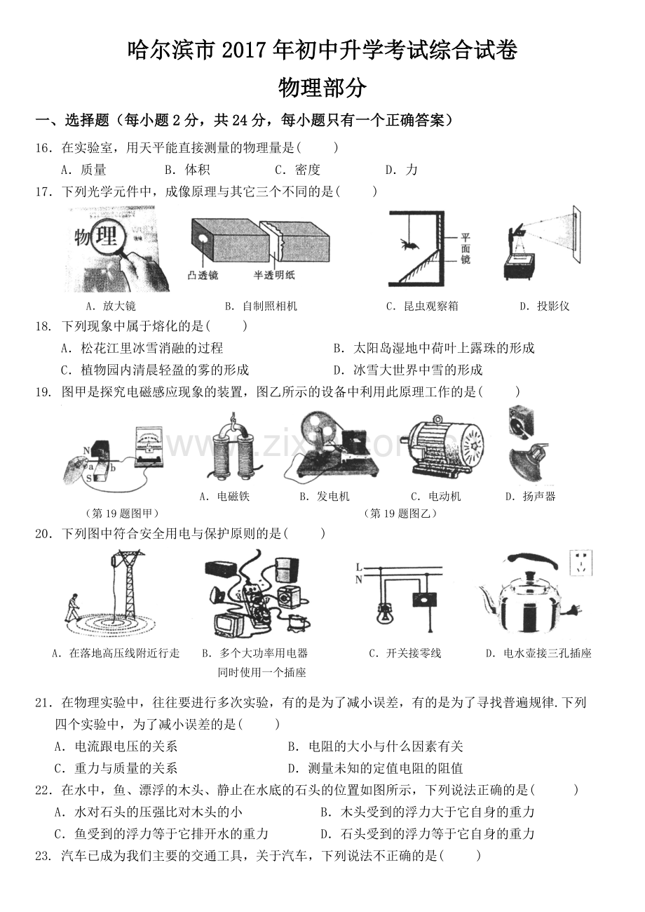 2017哈尔滨市中考物理.doc_第1页