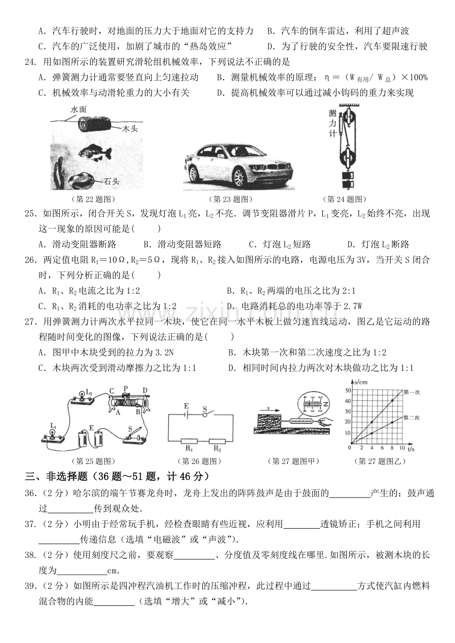 2017哈尔滨市中考物理.doc_第2页