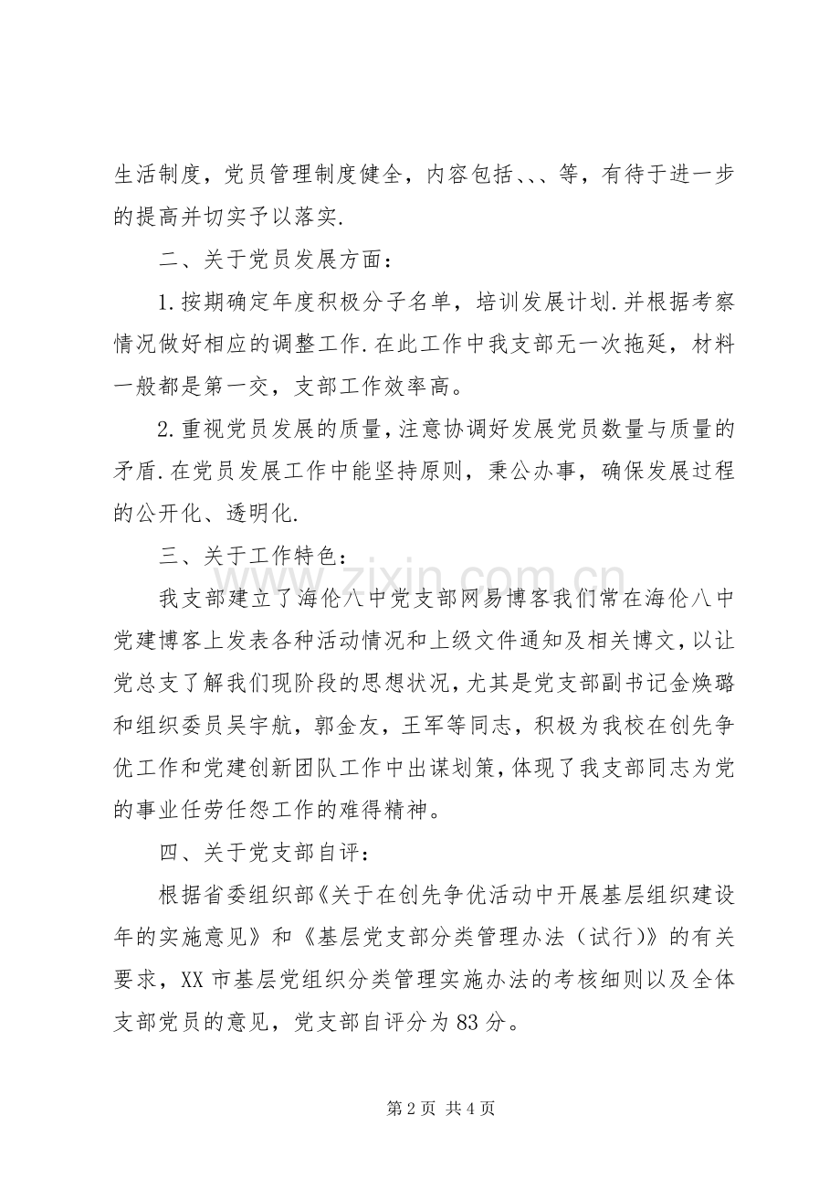 学校党支部自我评价报告总结.docx_第2页