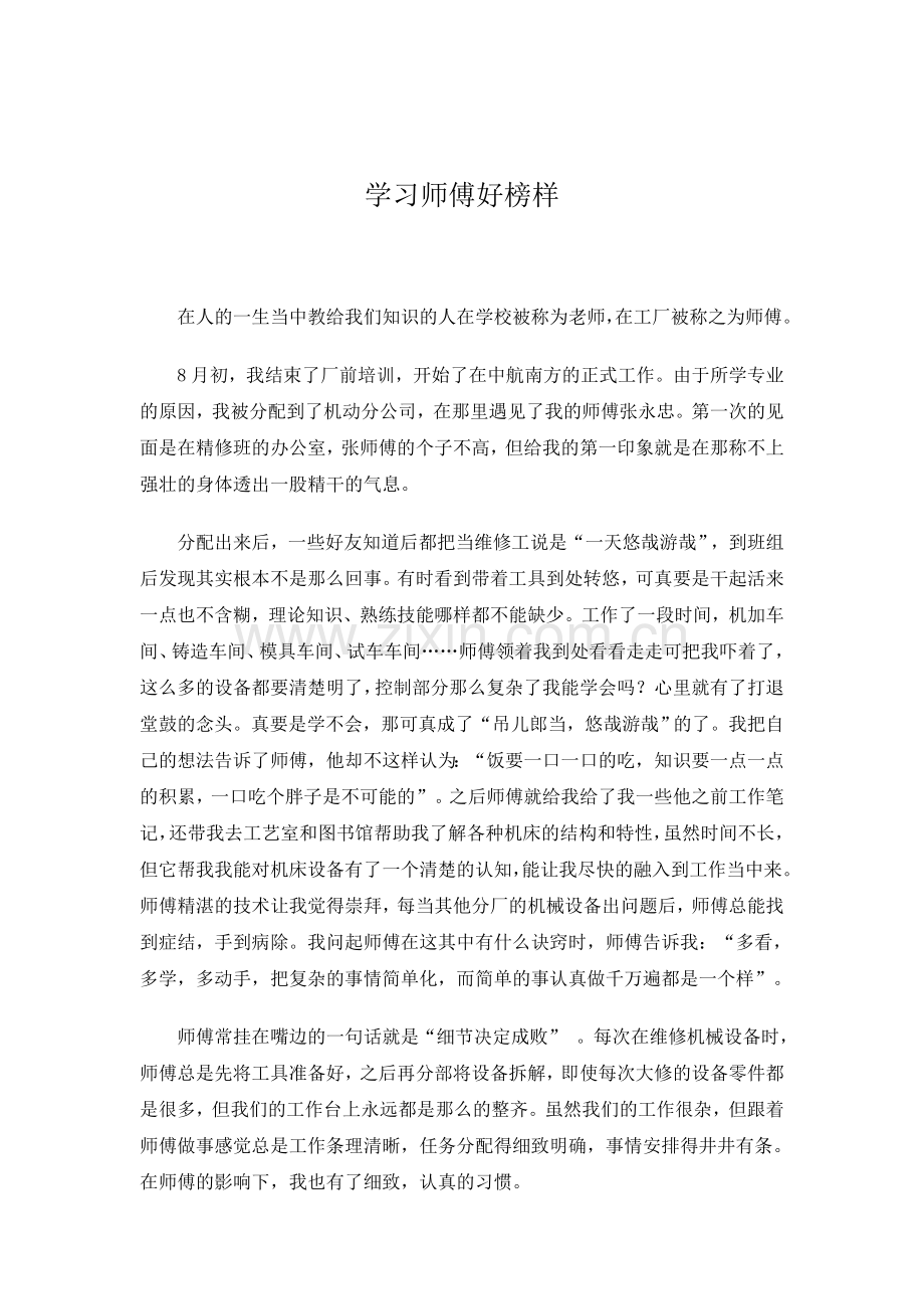 学习师傅好榜样.doc_第1页