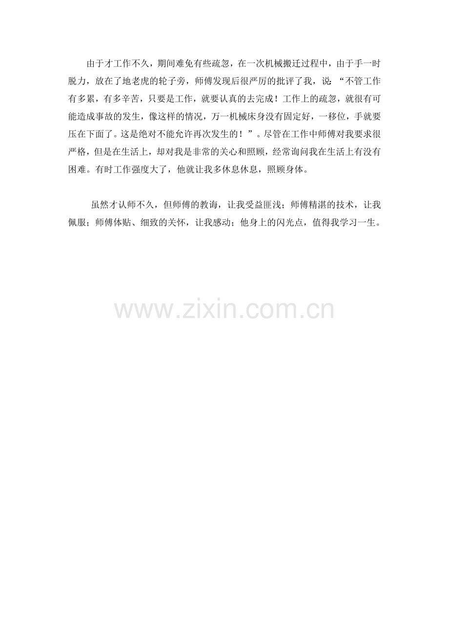 学习师傅好榜样.doc_第2页