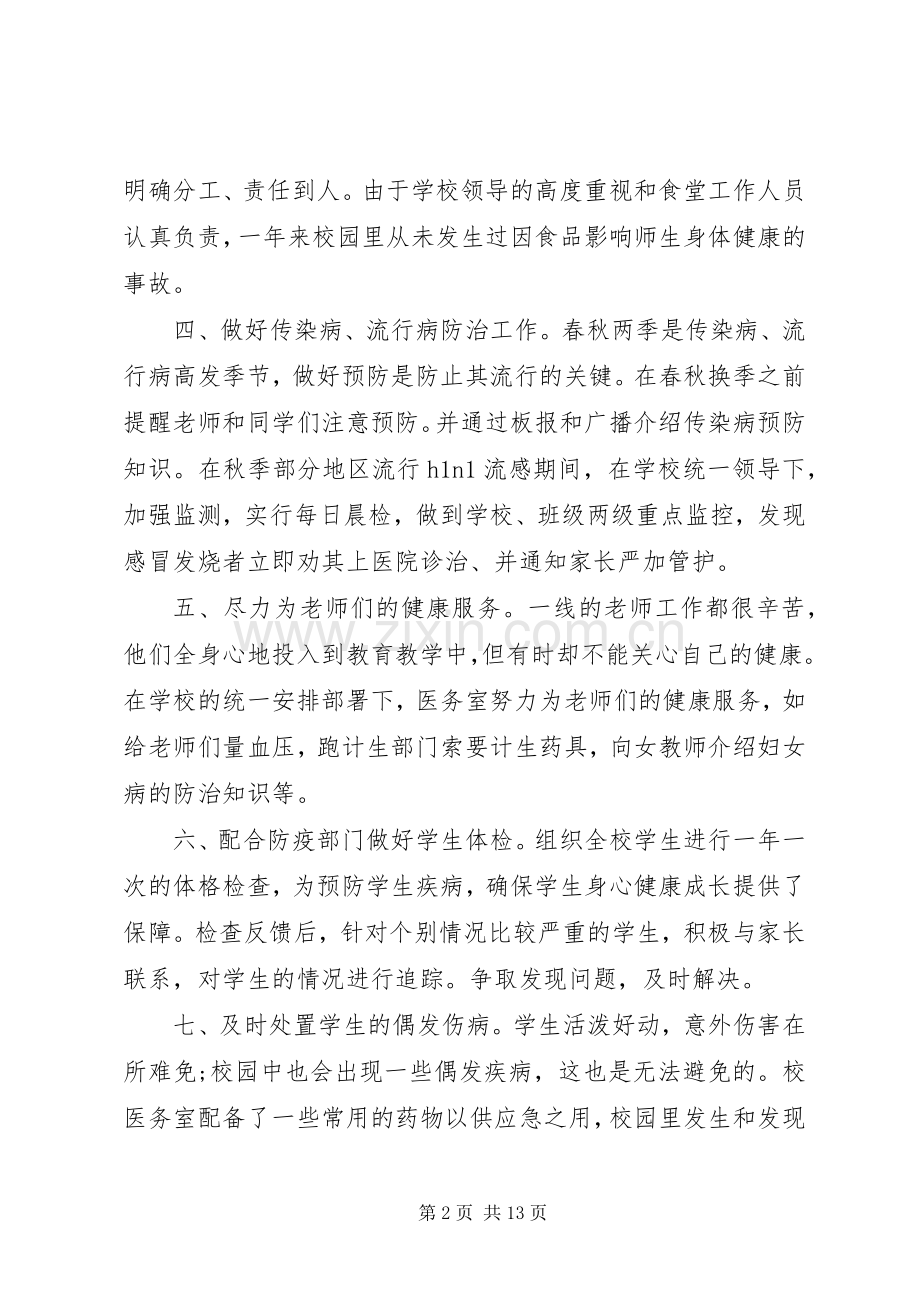 学校医务室个人工作总结(多篇).docx_第2页