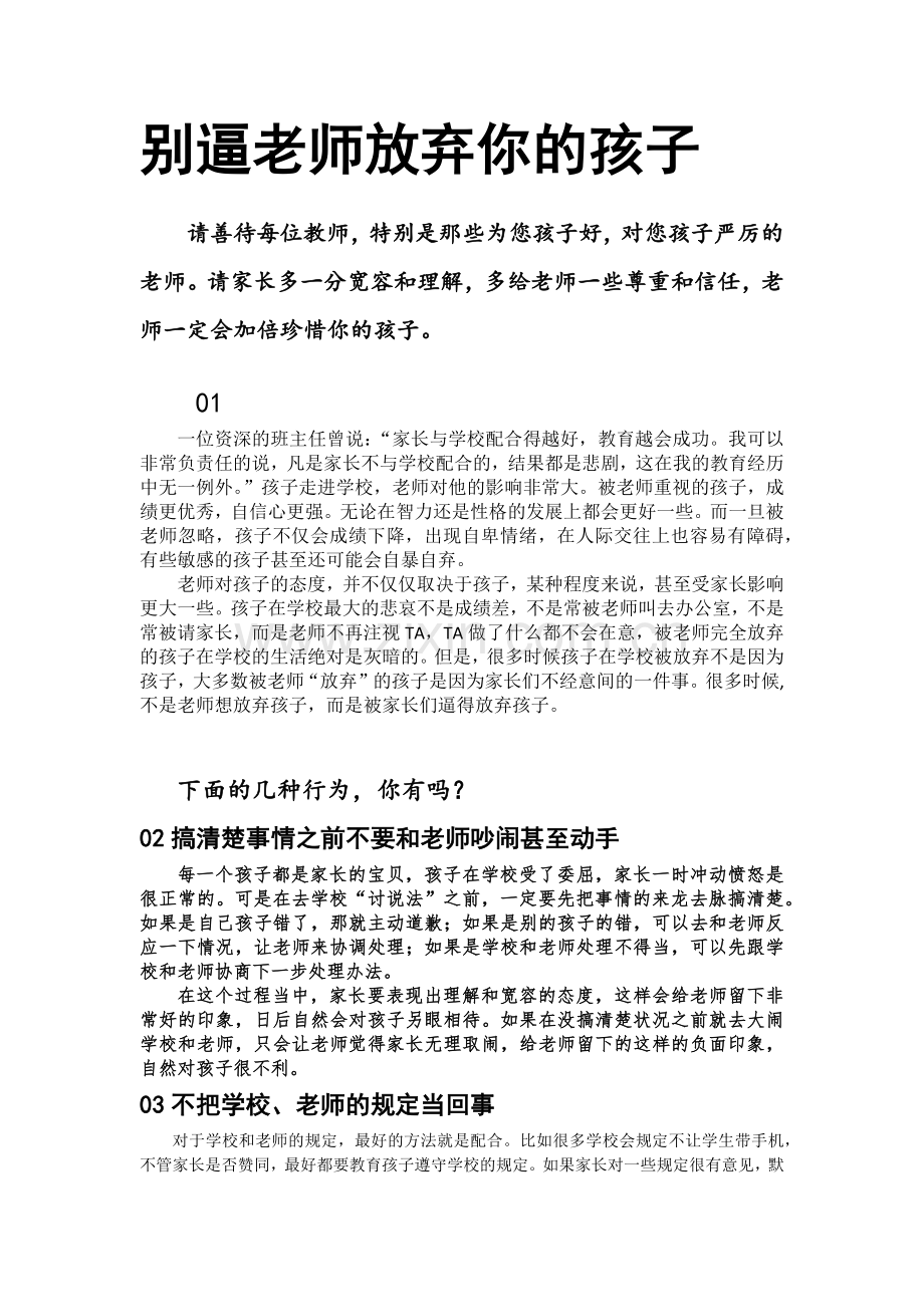 别逼老师放弃你的孩子.docx_第1页