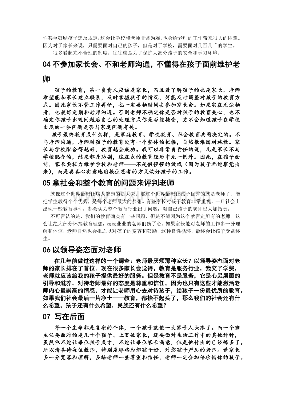 别逼老师放弃你的孩子.docx_第2页