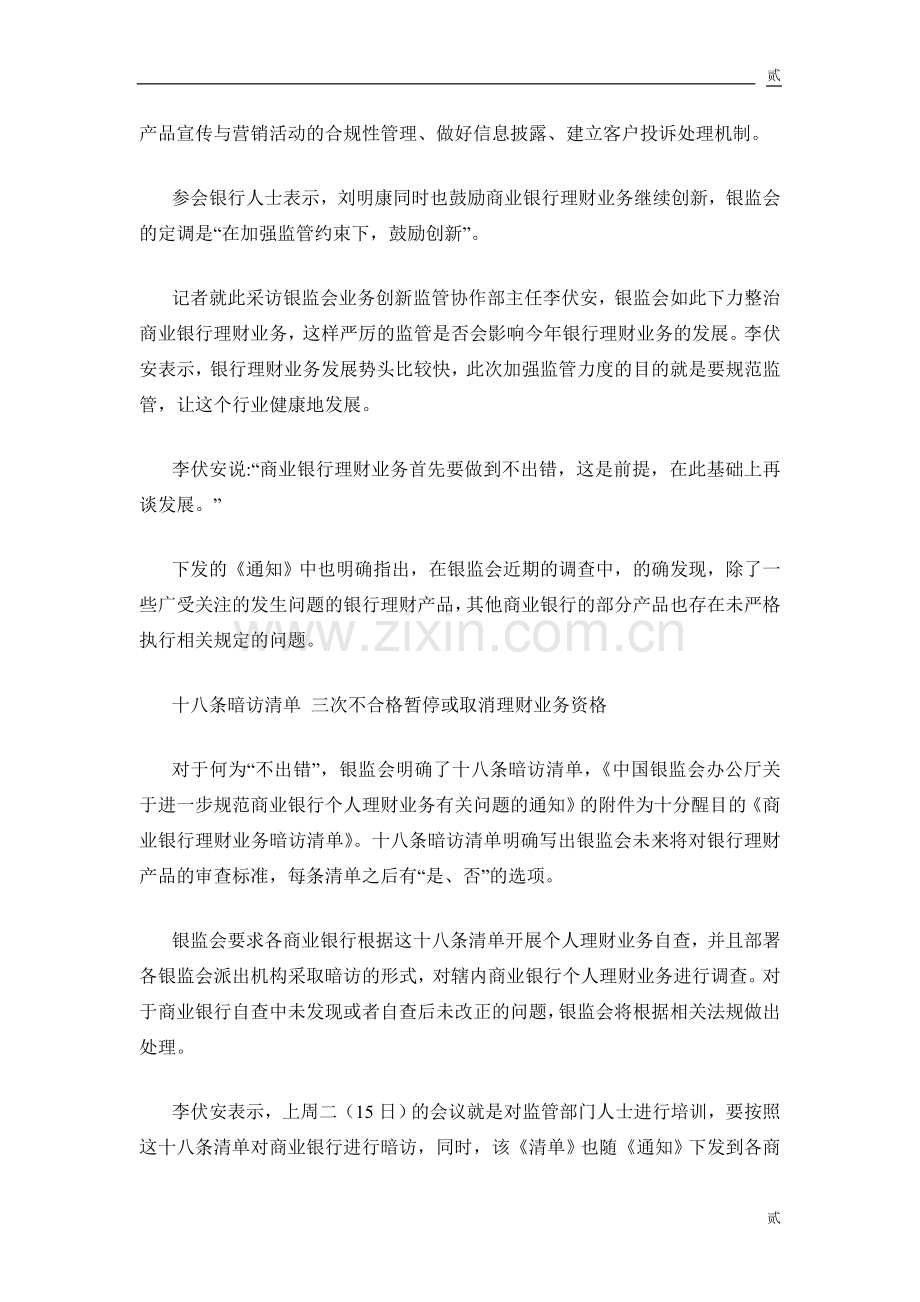 银监会十八条暗访清单：银行三次违规将被叫停理财业务.doc_第2页
