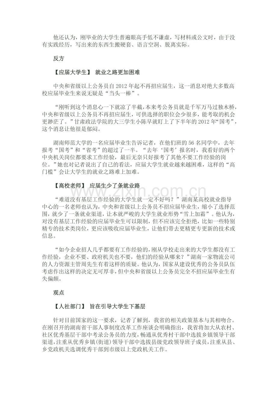 国考省考新政：应届生上班族几家欢喜几家愁.doc_第2页