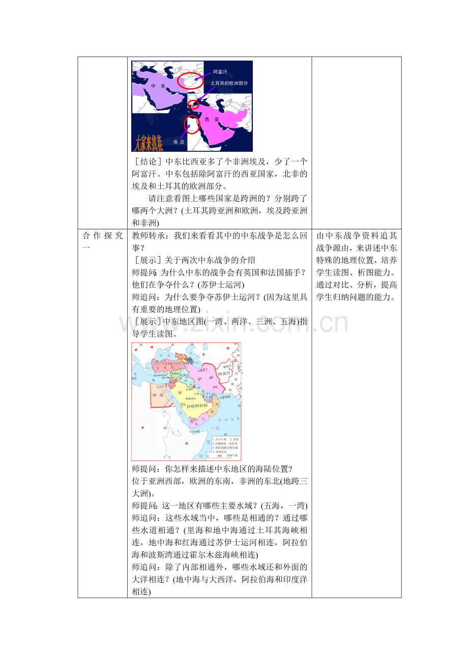 商务星球版地理第七章各具特色的区第二节中东教案.doc_第2页
