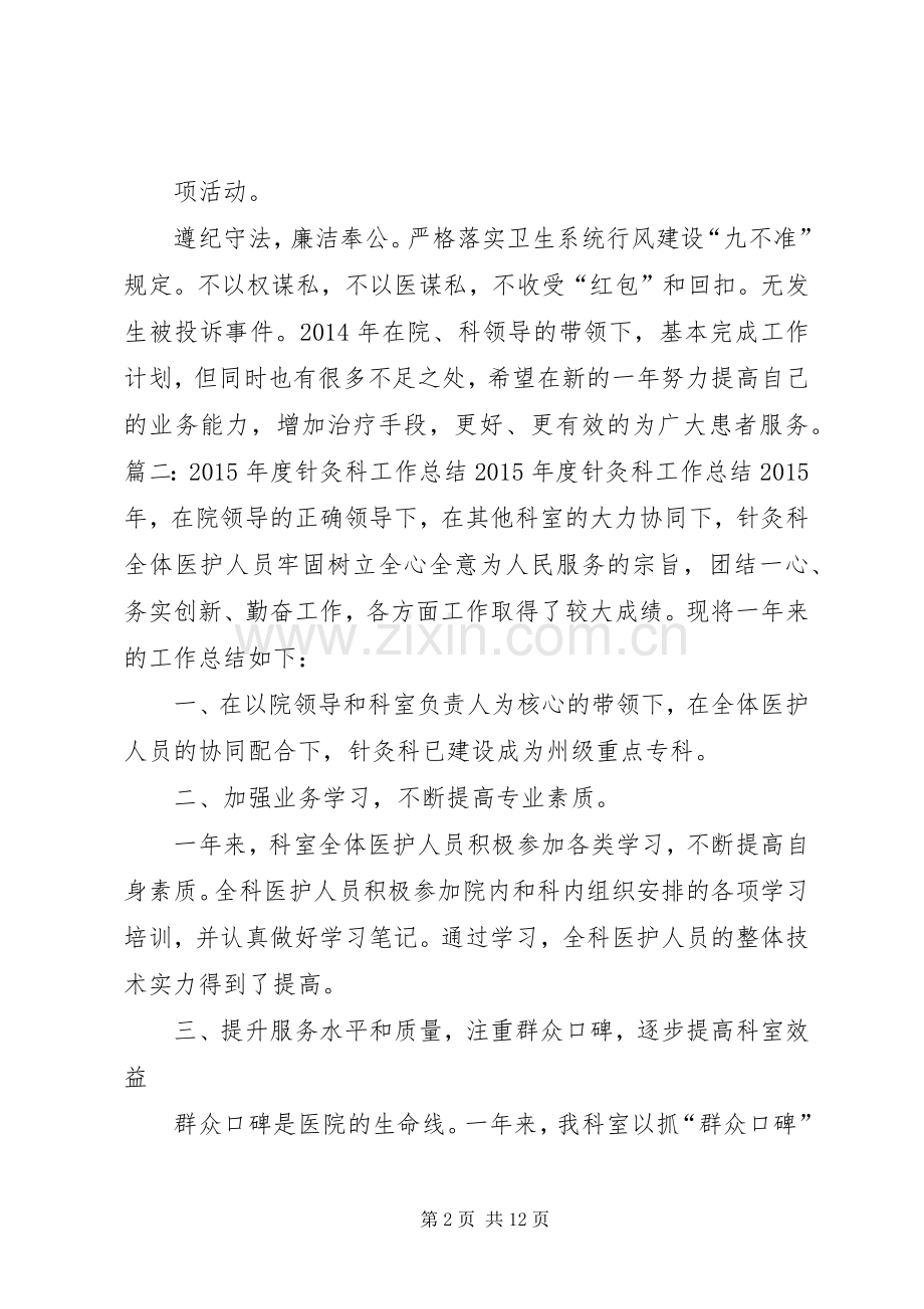 20XX年针灸科工作总结大全 (3).docx_第2页