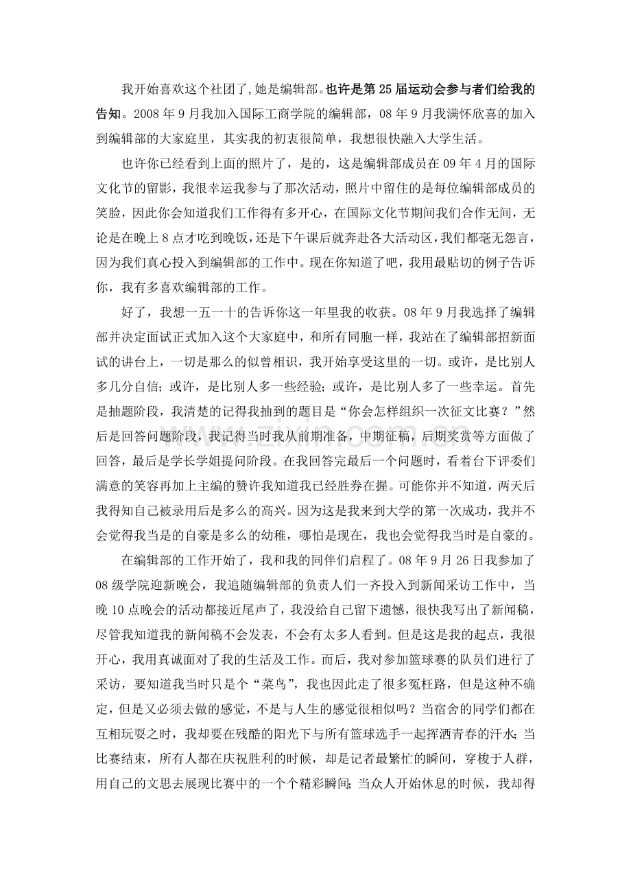在大学社团工作一年的感受.doc_第1页