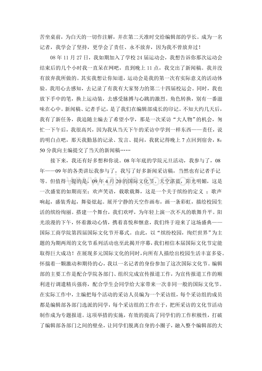 在大学社团工作一年的感受.doc_第2页