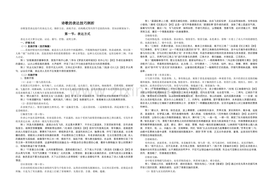 诗歌的表达技巧例析(综合版).doc_第1页