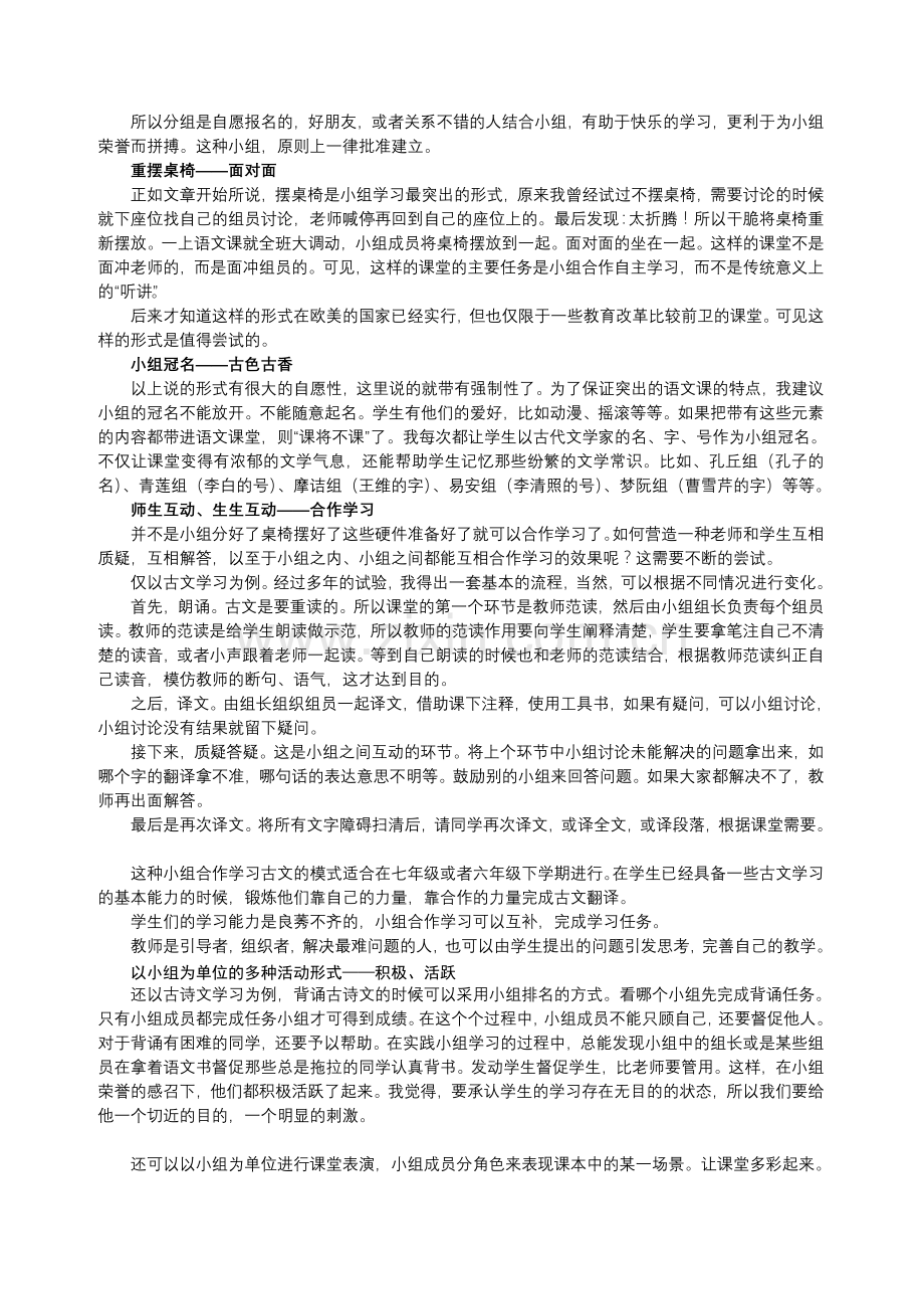 兴趣、合作、有效——语文课小组学习的研究.doc_第2页