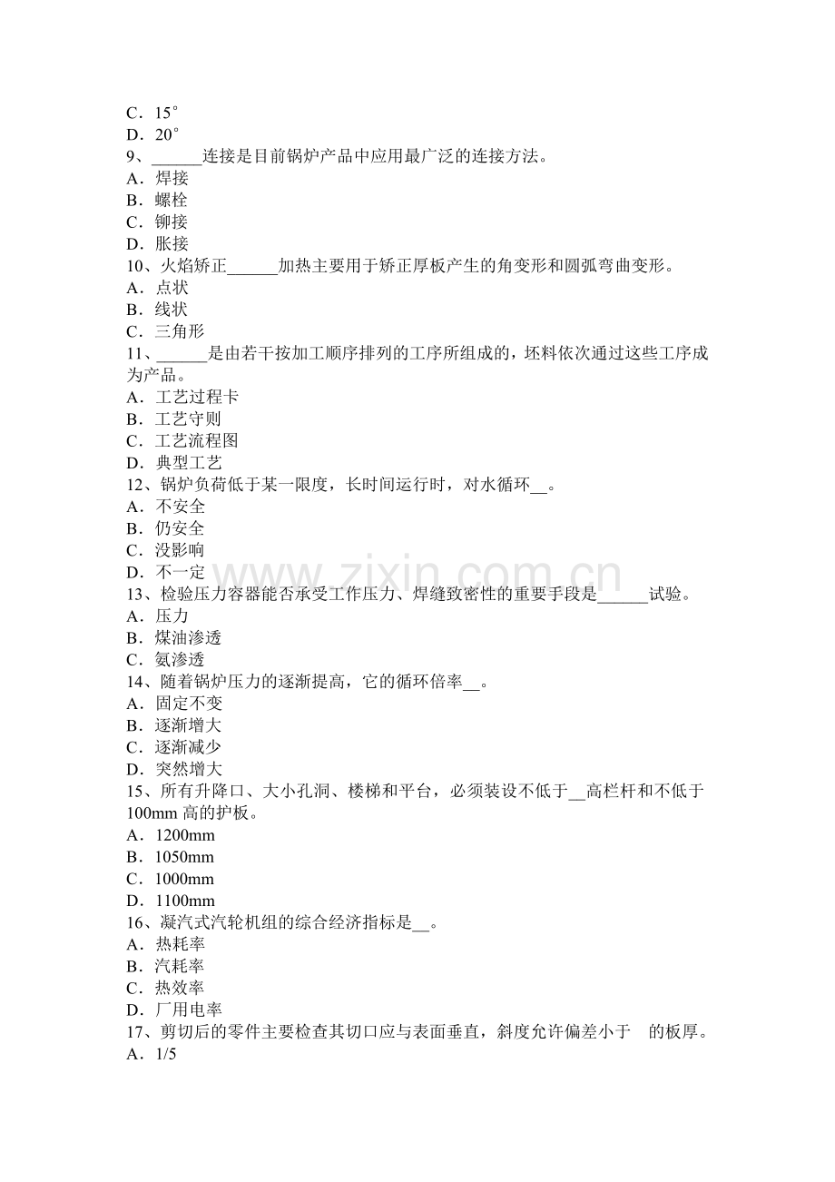 江苏省2017年初级锅炉设备装配工技能试题.doc_第2页