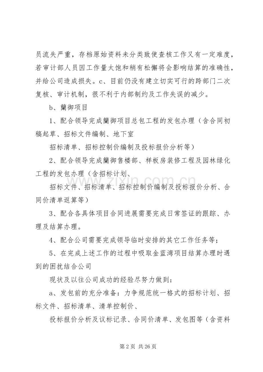 开发公司工作总结报告.docx_第2页