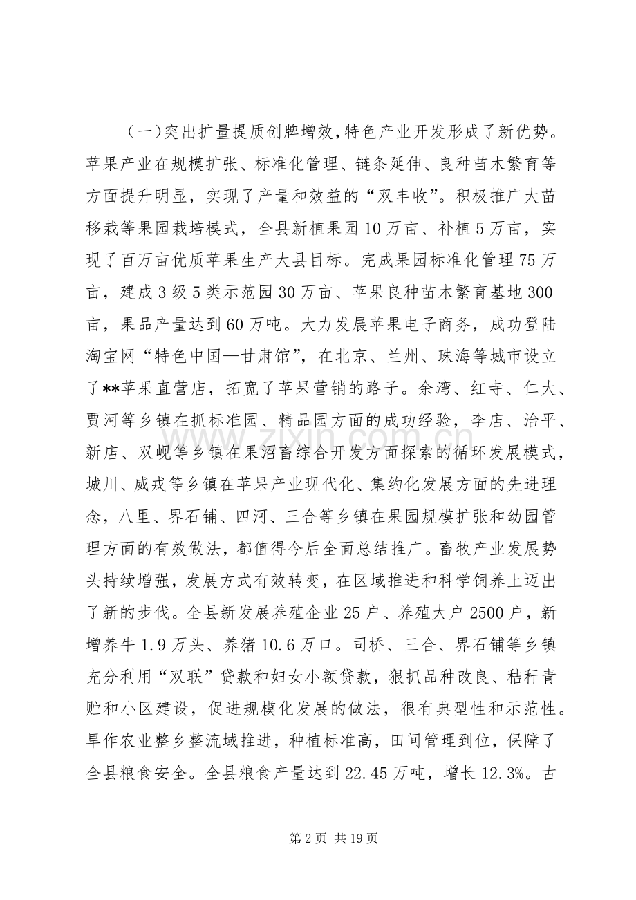 县长在全县重点工作观摩督查总结会议上的讲话.docx_第2页