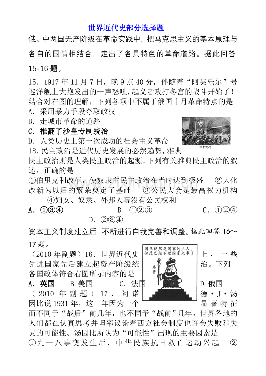陕西中考分类世界近代史.doc_第1页