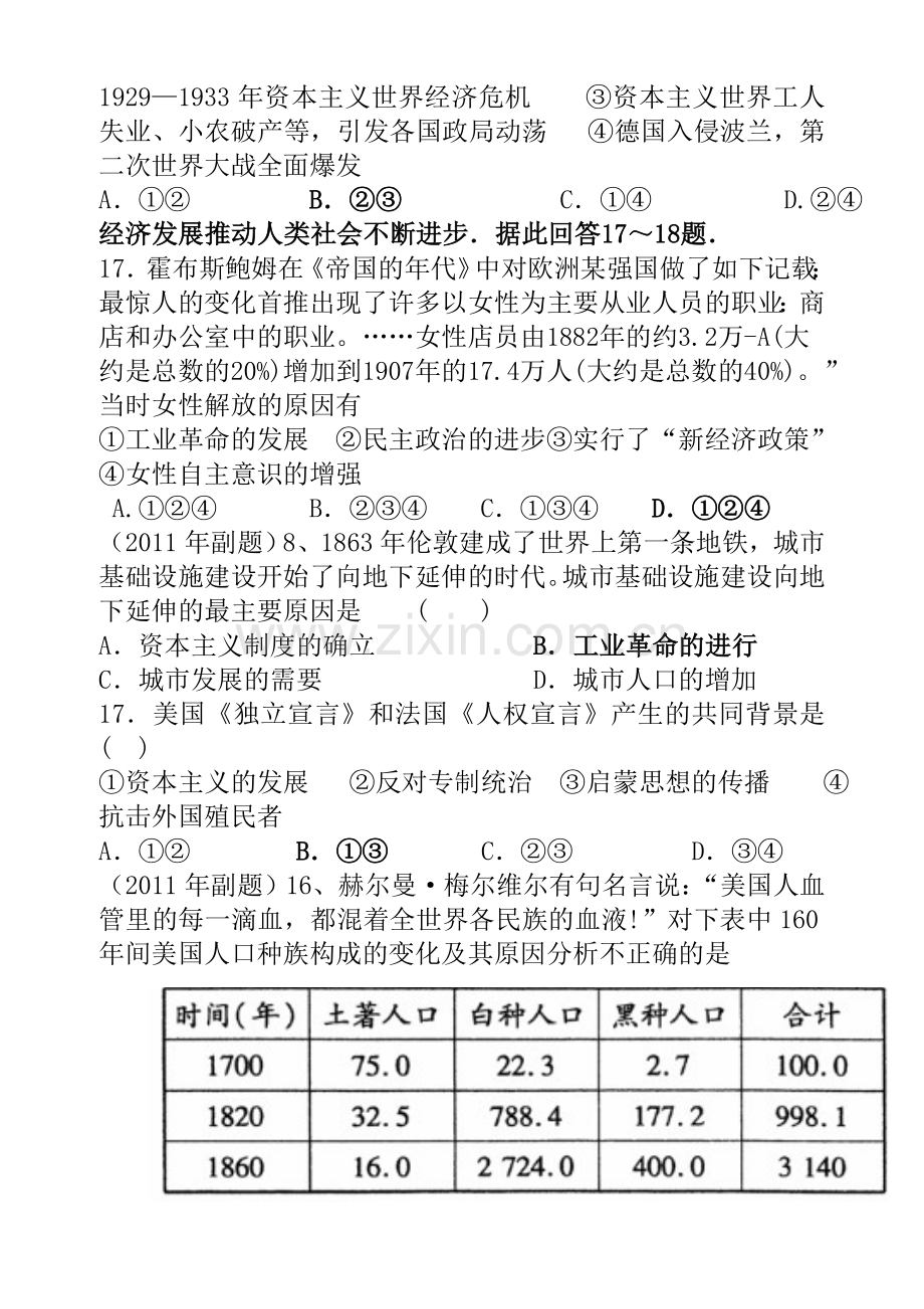 陕西中考分类世界近代史.doc_第2页