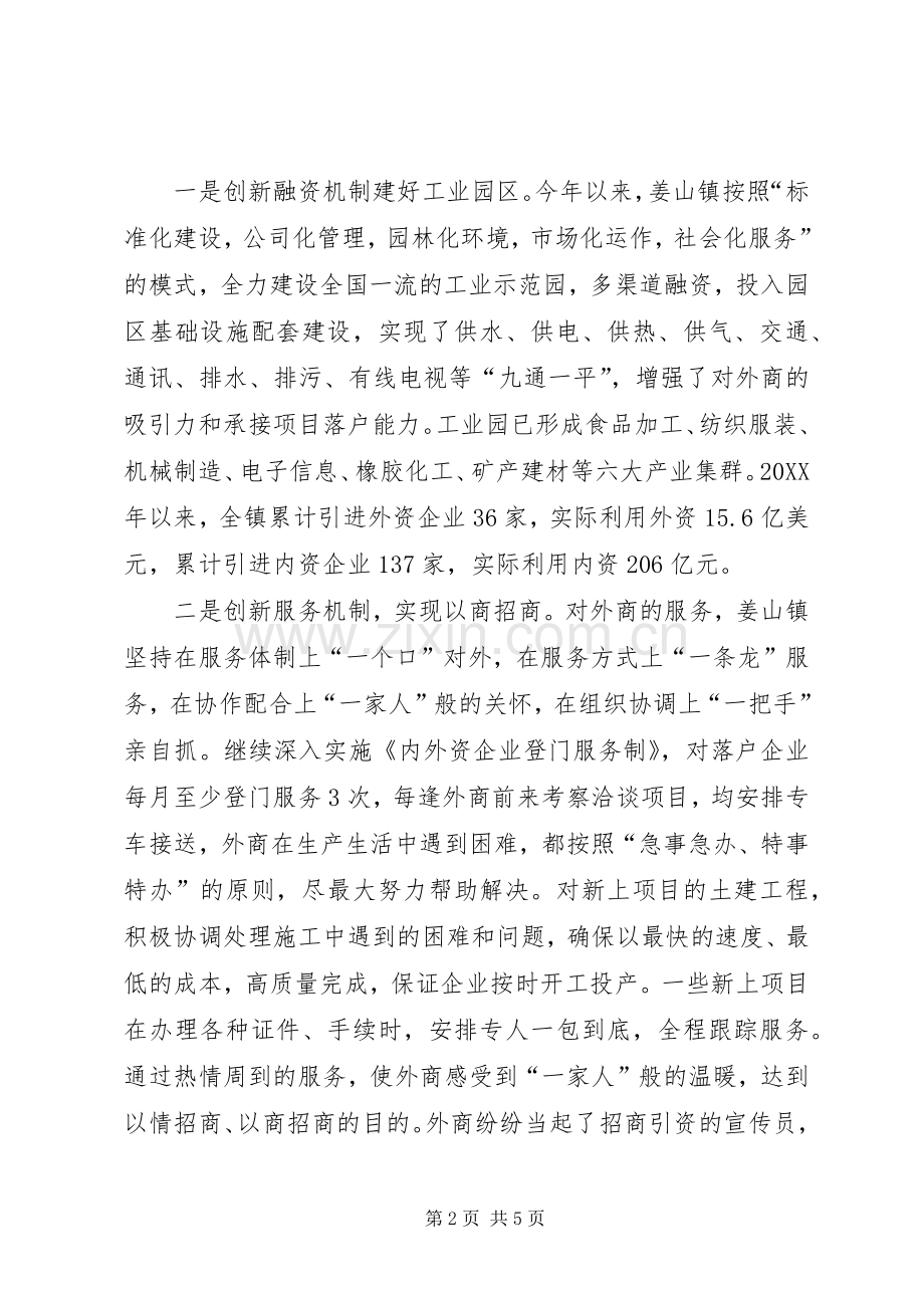 姜山轻工业功能区工作总结(201X.12.6).docx_第2页