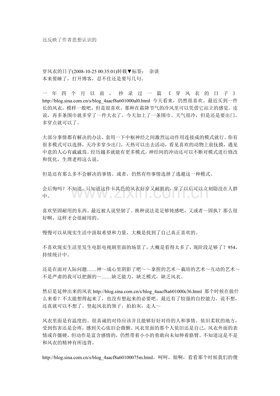 穿风衣的日子.doc_第2页