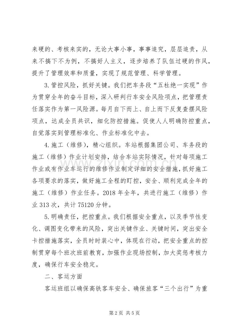 XX年车站工作总结.docx_第2页