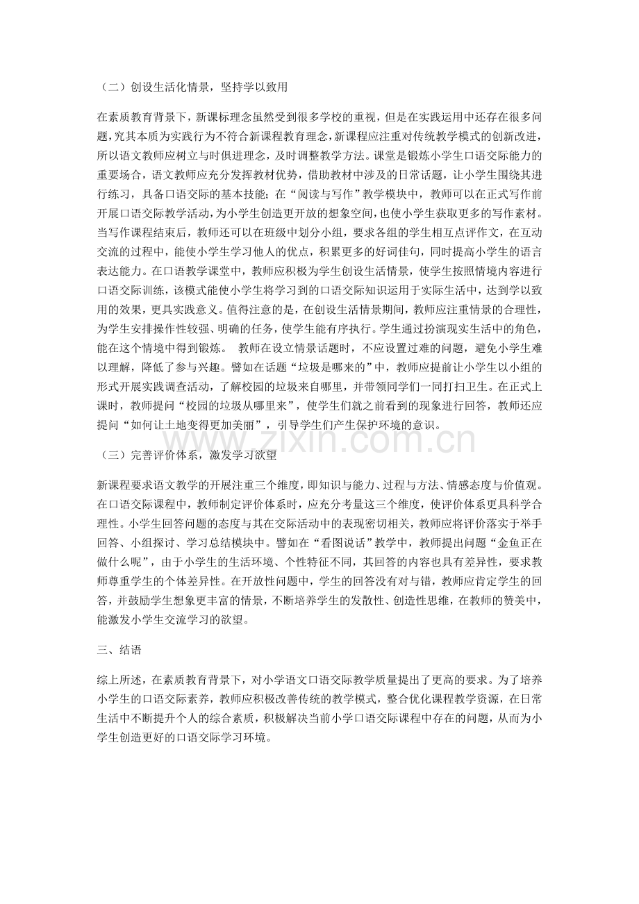 怎样上好小学语文口语交际.docx_第2页