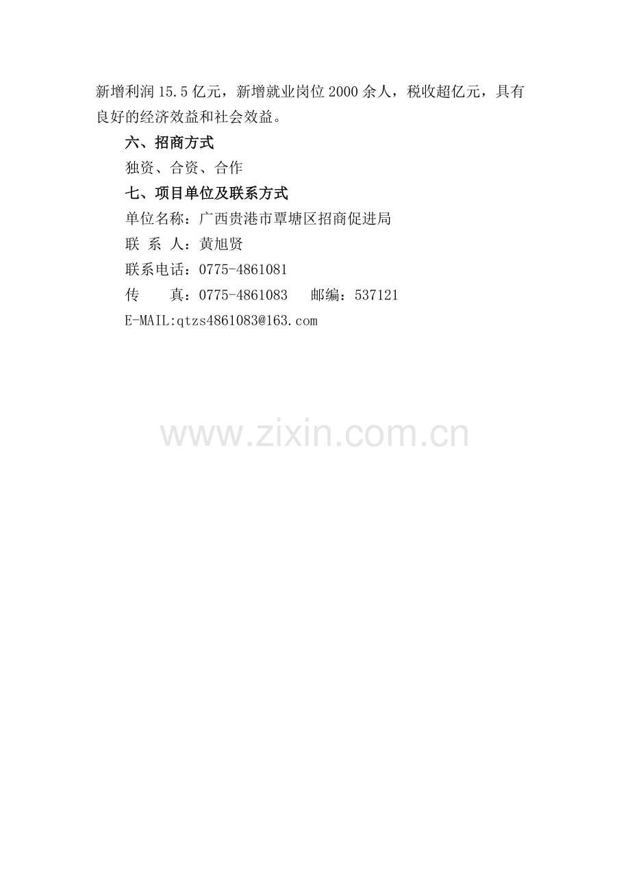 医疗器械生产项目招商项目书.doc_第2页