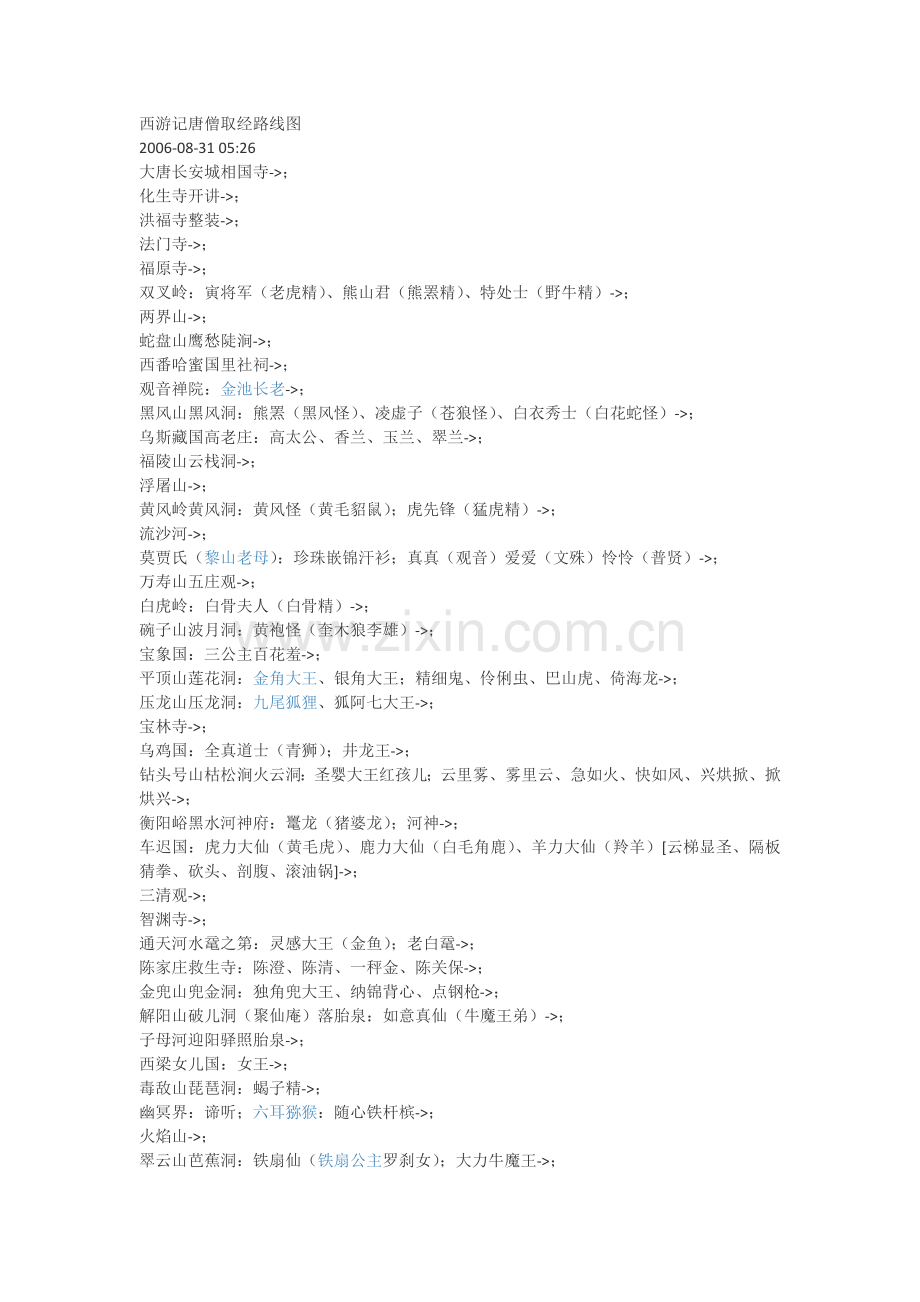 西游记取经路线图.docx_第1页