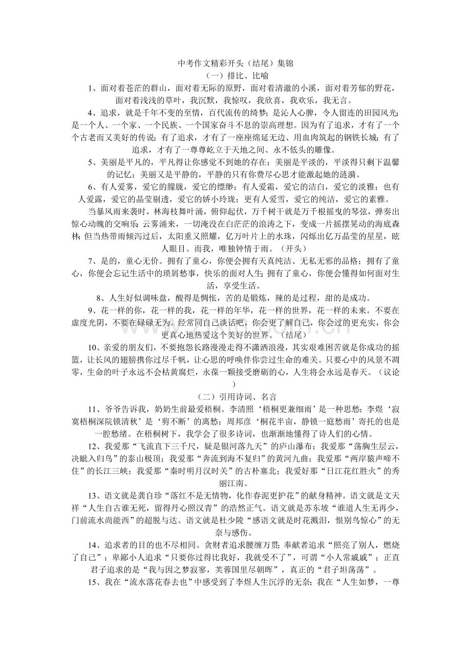 中考作文精彩开头集锦.doc_第1页