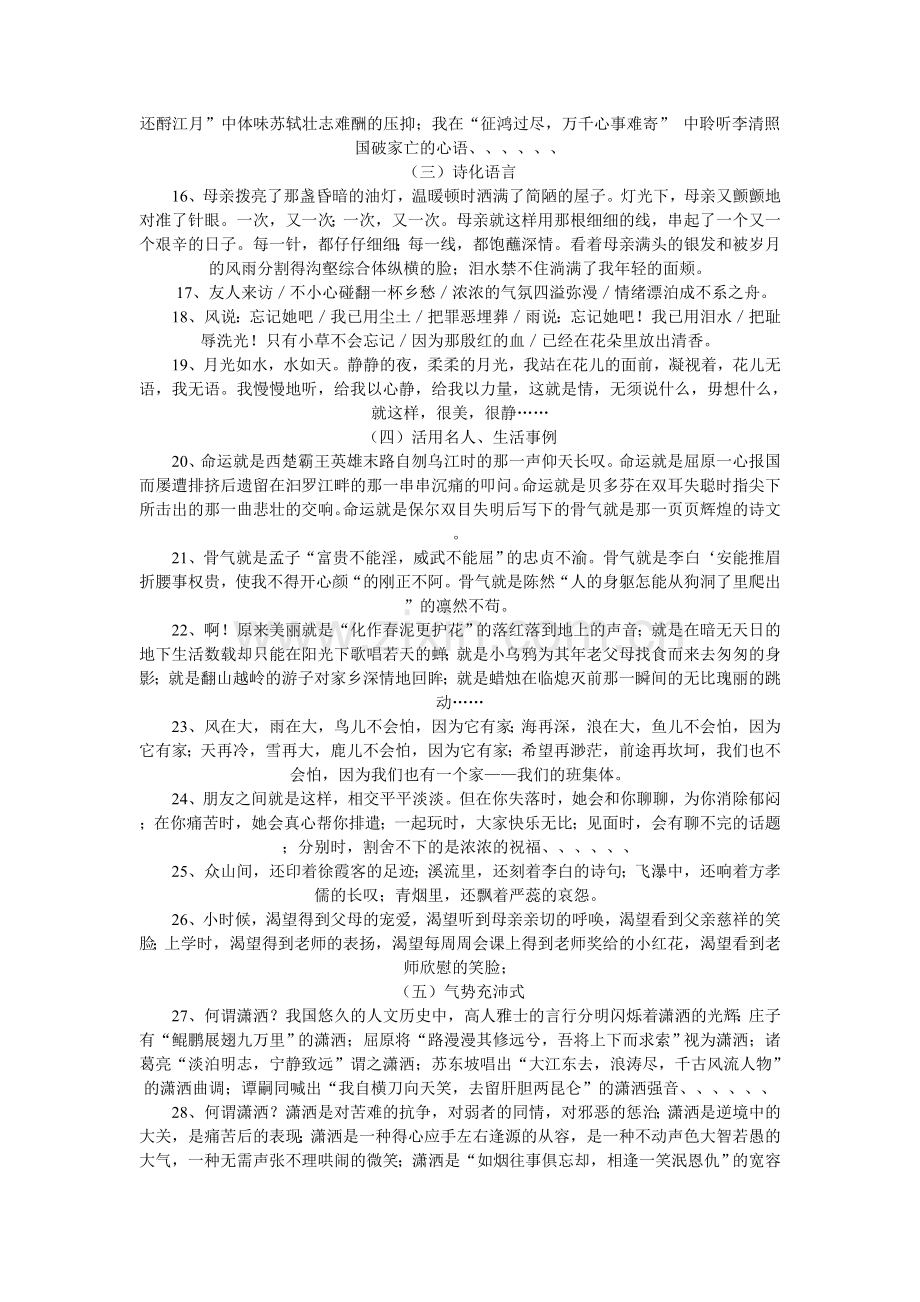 中考作文精彩开头集锦.doc_第2页